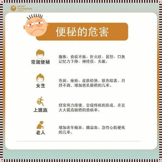 长期便秘的人能活多久？