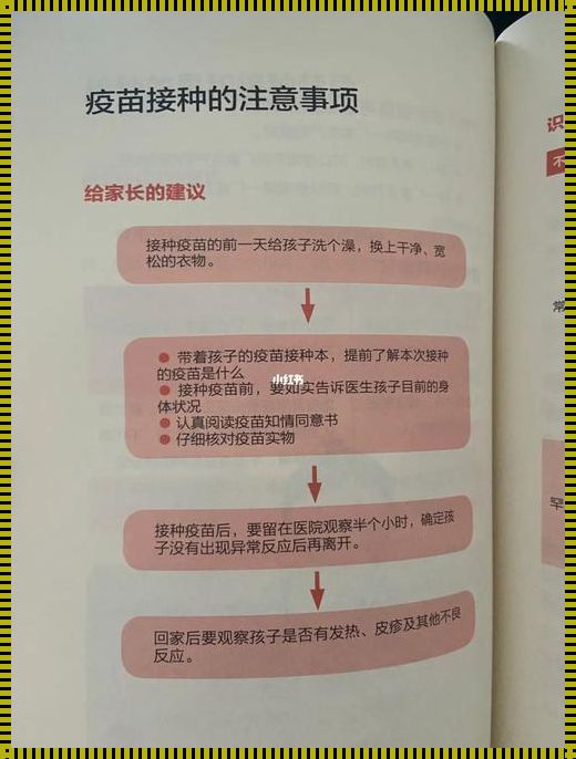 为什么打完疫苗不能推拿？