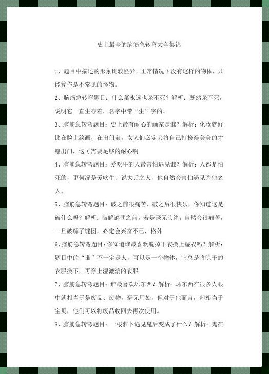 脑筋急转弯里的情话，撩人的不止是谜底